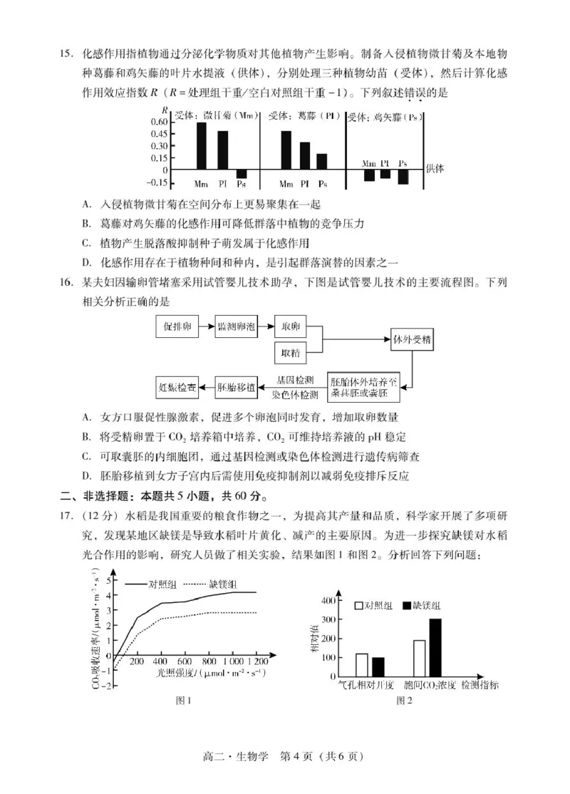 广东省揭阳市2024-2025学年高二下学期期末教学质量测试生物试卷（含答案）_2025年7月_250711广东省揭阳市2024-2025学年高二下学期期末教学质量测试（全科）