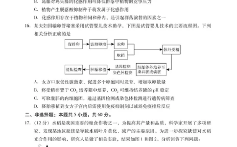 广东省揭阳市2024-2025学年高二下学期期末教学质量测试生物试卷（含答案）_2025年7月_250711广东省揭阳市2024-2025学年高二下学期期末教学质量测试（全科）