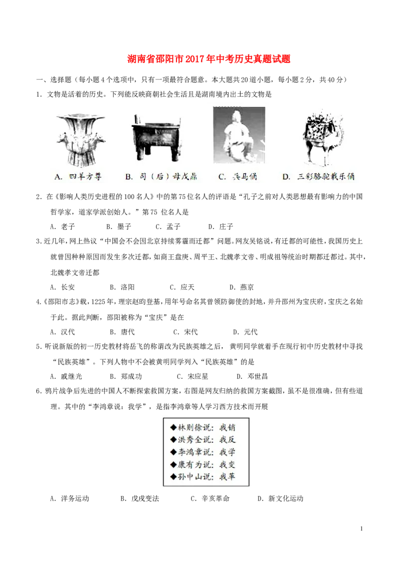 湖南省邵阳市2017年中考历史真题试题（含答案）_中考真题_6.历史中考真题2015-2024年_2017年全国中考历史152份