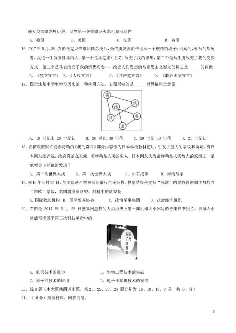 湖南省邵阳市2017年中考历史真题试题（含答案）_中考真题_6.历史中考真题2015-2024年_2017年全国中考历史152份