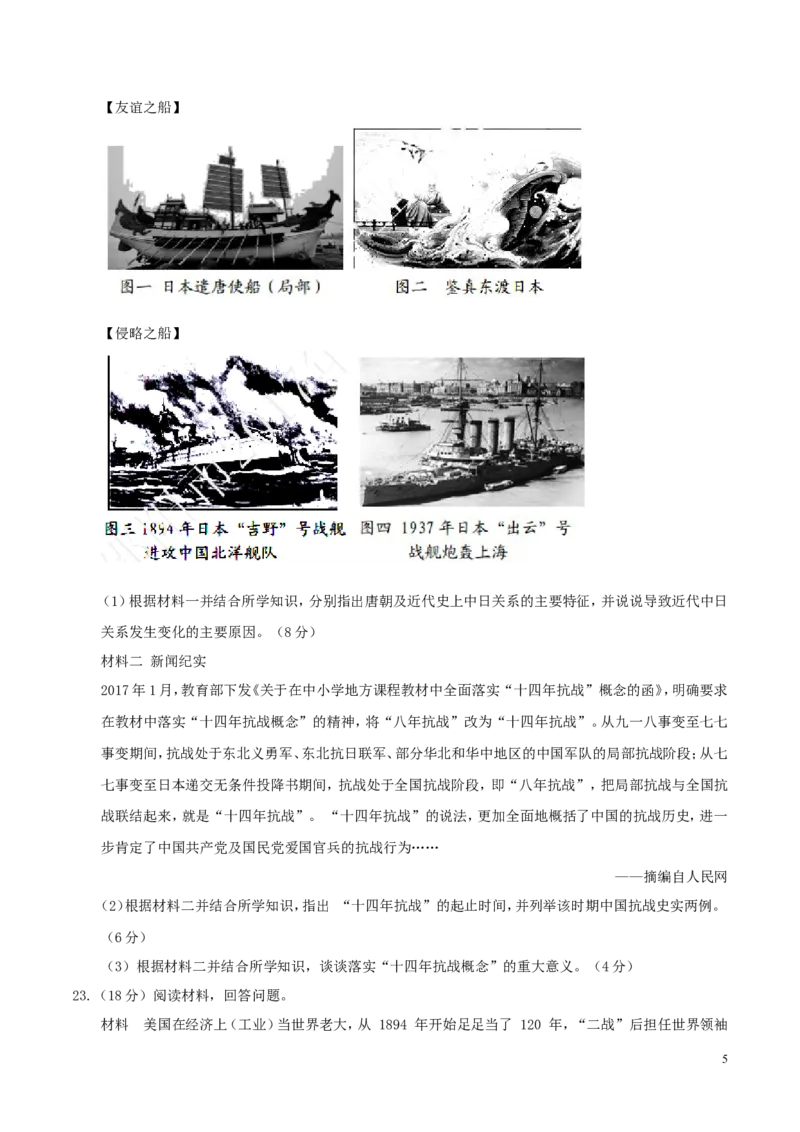 湖南省邵阳市2017年中考历史真题试题（含答案）_中考真题_6.历史中考真题2015-2024年_2017年全国中考历史152份