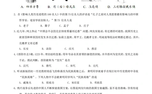 湖南省邵阳市2017年中考历史真题试题（含答案）_中考真题_6.历史中考真题2015-2024年_2017年全国中考历史152份