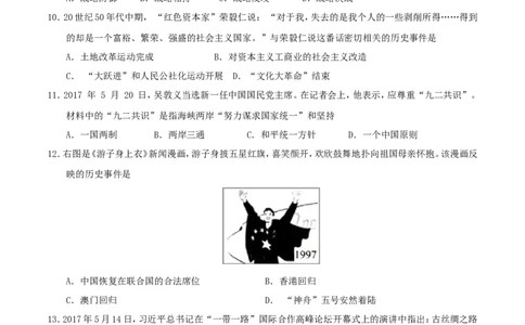 湖南省邵阳市2017年中考历史真题试题（含答案）_中考真题_6.历史中考真题2015-2024年_2017年全国中考历史152份