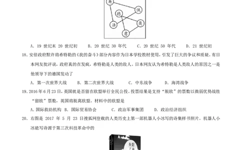 湖南省邵阳市2017年中考历史真题试题（含答案）_中考真题_6.历史中考真题2015-2024年_2017年全国中考历史152份