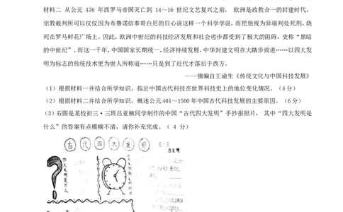 湖南省邵阳市2017年中考历史真题试题（含答案）_中考真题_6.历史中考真题2015-2024年_2017年全国中考历史152份