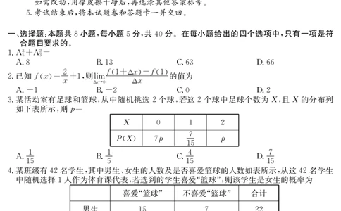 5466B数学_2025年7月_250705广东省清远市2024-2025学年第二学期高二期末教学质检（金太阳5466B）（全科）_数学
