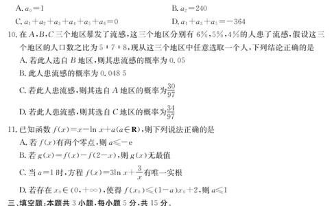 5466B数学_2025年7月_250705广东省清远市2024-2025学年第二学期高二期末教学质检（金太阳5466B）（全科）_数学