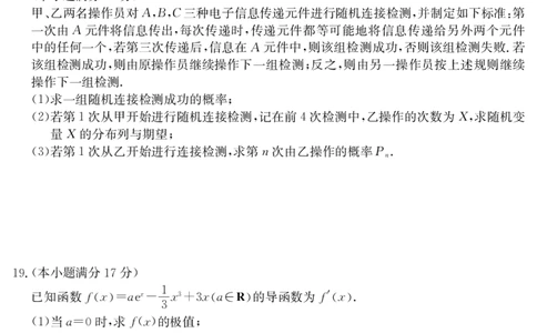 5466B数学_2025年7月_250705广东省清远市2024-2025学年第二学期高二期末教学质检（金太阳5466B）（全科）_数学