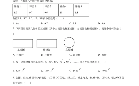 精品解析：2022年云南省中考数学真题（原卷版）_中考真题_2.数学中考真题2015-2024年_2022中考数学真题145份13