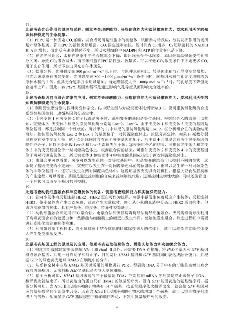 四川省成都市蓉城名校联盟2026接高三上学期第一次联合诊断性考试生物试卷（含答案）_251124四川省成都市蓉城名校联盟2026届高三上学期第一次联合诊断性考试（全科）