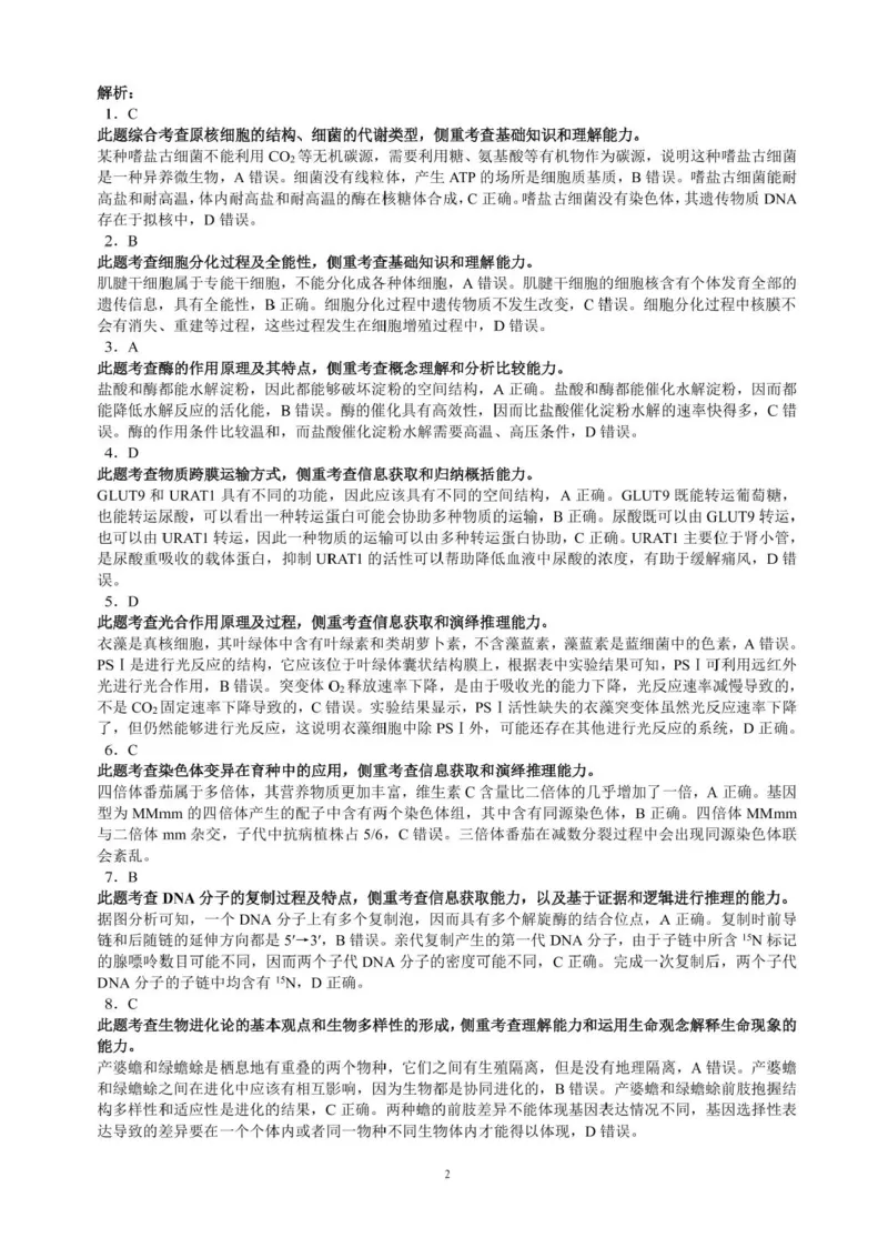 四川省成都市蓉城名校联盟2026接高三上学期第一次联合诊断性考试生物试卷（含答案）_251124四川省成都市蓉城名校联盟2026届高三上学期第一次联合诊断性考试（全科）