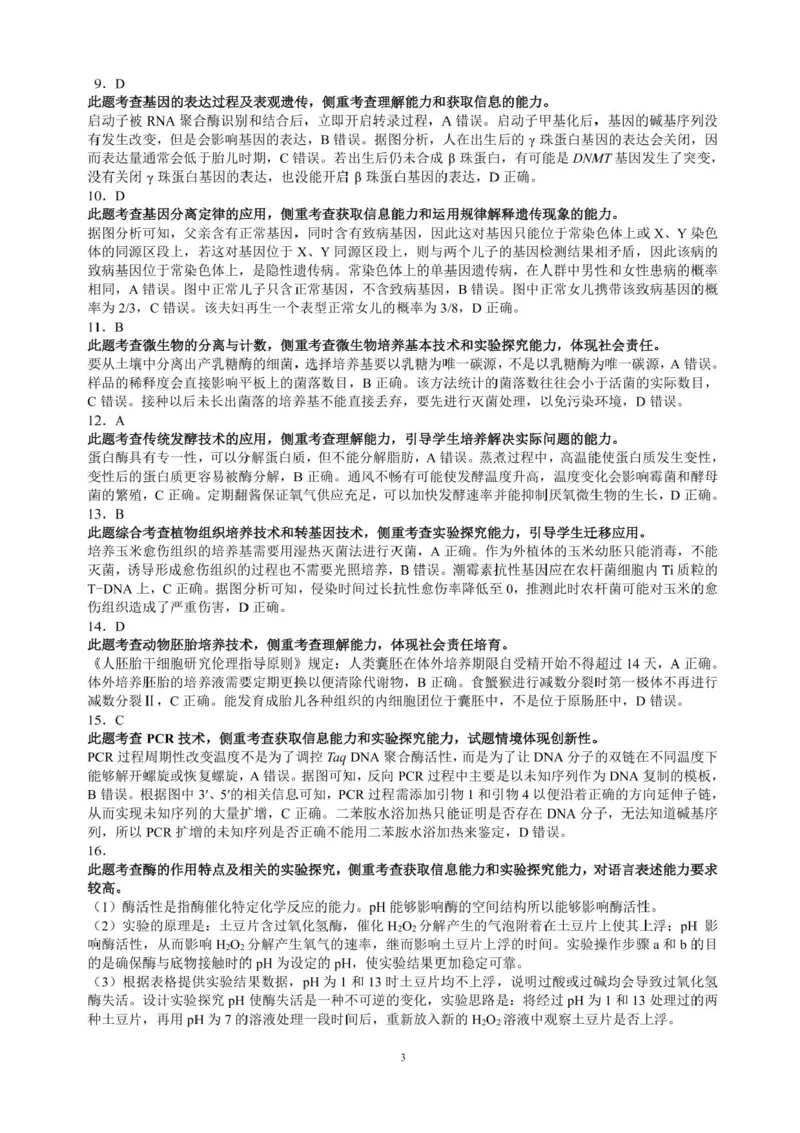 四川省成都市蓉城名校联盟2026接高三上学期第一次联合诊断性考试生物试卷（含答案）_251124四川省成都市蓉城名校联盟2026届高三上学期第一次联合诊断性考试（全科）