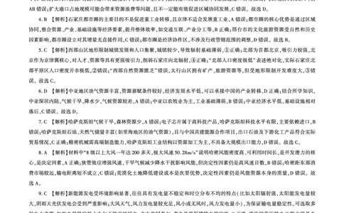 2004-2025学年高一年级第二学期期末考试地理答案_2025年7月_250725甘肃省百师联盟2024-2025学年高二下学期期末考试_0823204624_甘肃省武威市2024-2025学年高二下学期期末考试地理试卷
