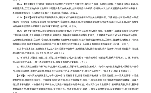 2004-2025学年高一年级第二学期期末考试地理答案_2025年7月_250725甘肃省百师联盟2024-2025学年高二下学期期末考试_0823204624_甘肃省武威市2024-2025学年高二下学期期末考试地理试卷