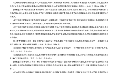 2004-2025学年高一年级第二学期期末考试地理答案_2025年7月_250725甘肃省百师联盟2024-2025学年高二下学期期末考试_0823204624_甘肃省武威市2024-2025学年高二下学期期末考试地理试卷