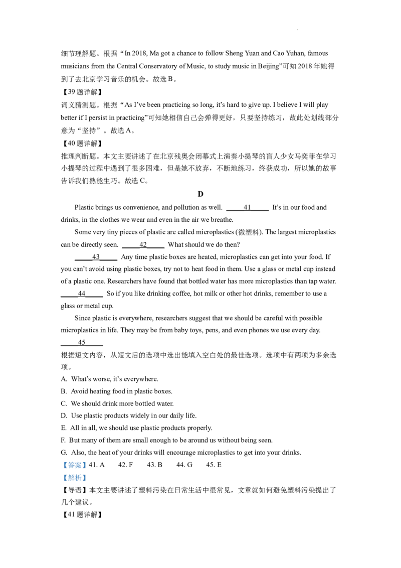 精品解析：2022年云南省昆明市中考英语真题（解析版）_中考真题_3.英语中考真题2015-2024年_2022中考英语真题143份11