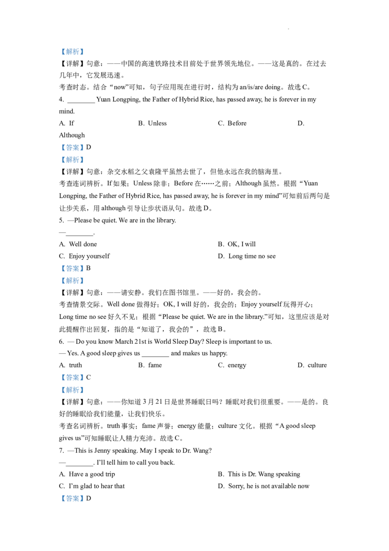 精品解析：2022年云南省昆明市中考英语真题（解析版）_中考真题_3.英语中考真题2015-2024年_2022中考英语真题143份11
