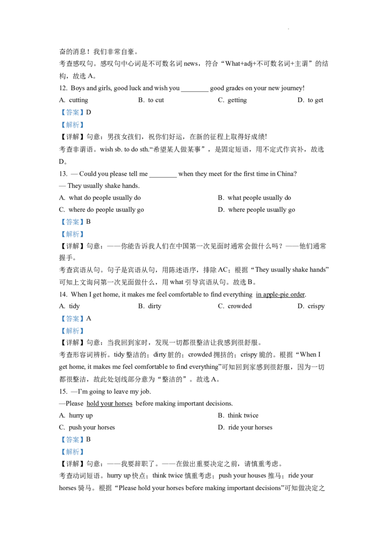 精品解析：2022年云南省昆明市中考英语真题（解析版）_中考真题_3.英语中考真题2015-2024年_2022中考英语真题143份11