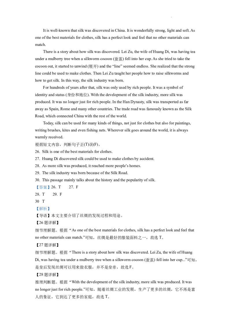 精品解析：2022年云南省昆明市中考英语真题（解析版）_中考真题_3.英语中考真题2015-2024年_2022中考英语真题143份11