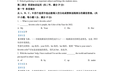 精品解析：2022年云南省昆明市中考英语真题（解析版）_中考真题_3.英语中考真题2015-2024年_2022中考英语真题143份11