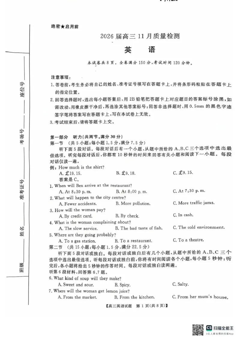 天壹名校联盟2026届高三11月质量检测英语_251112湖南省天壹名校联盟2026届高三11月质量检测（全科）