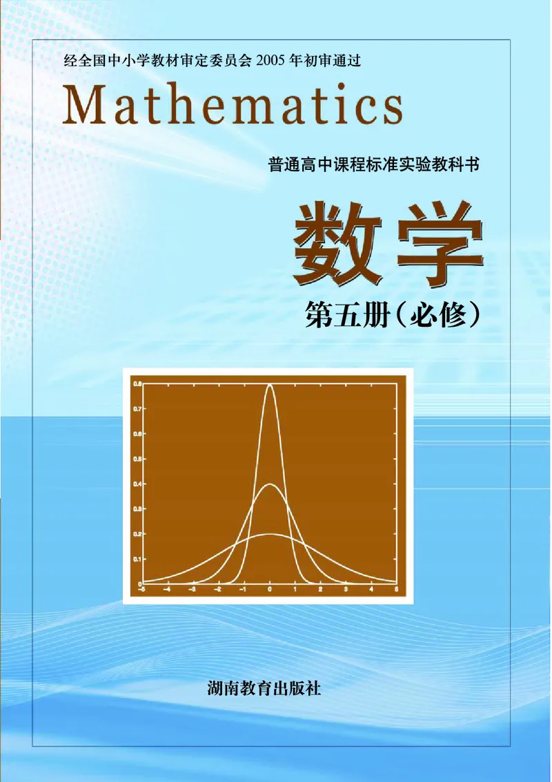 湘教版高中数学必修5_4-教培资料-26年最新资料-同步更新_初中高中教资_03科三专项（进去保存报考的学科即可）_02科三专项（笔记真题思维导图教学设计版本二）