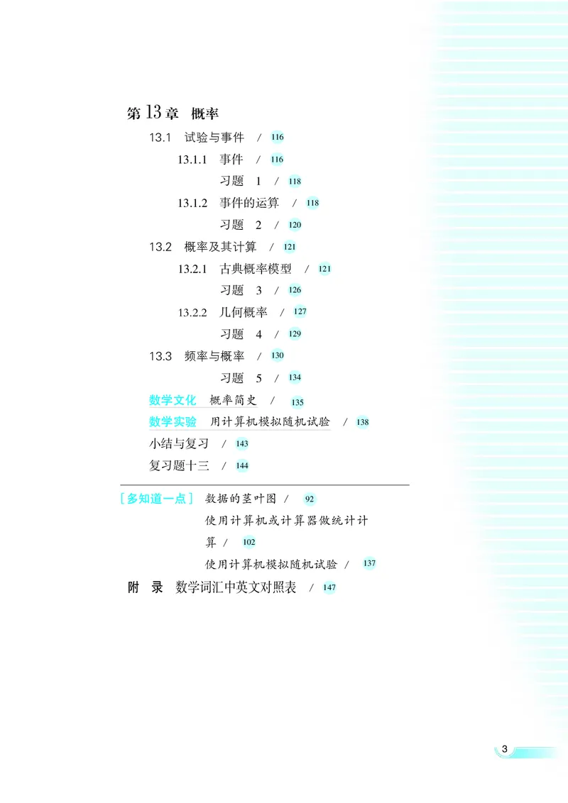 湘教版高中数学必修5_4-教培资料-26年最新资料-同步更新_初中高中教资_03科三专项（进去保存报考的学科即可）_02科三专项（笔记真题思维导图教学设计版本二）