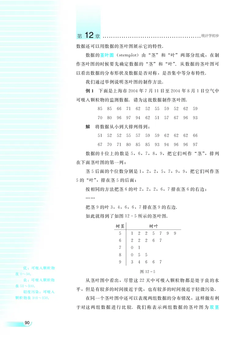 湘教版高中数学必修5_4-教培资料-26年最新资料-同步更新_初中高中教资_03科三专项（进去保存报考的学科即可）_02科三专项（笔记真题思维导图教学设计版本二）