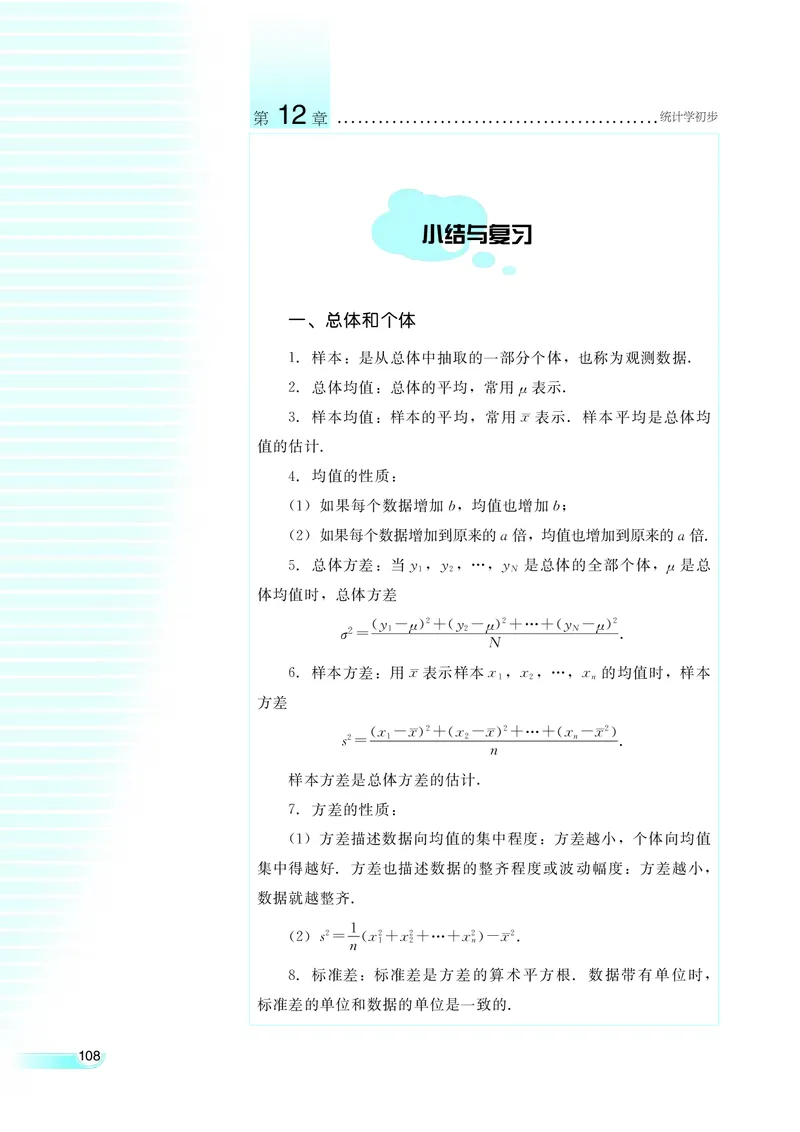湘教版高中数学必修5_4-教培资料-26年最新资料-同步更新_初中高中教资_03科三专项（进去保存报考的学科即可）_02科三专项（笔记真题思维导图教学设计版本二）