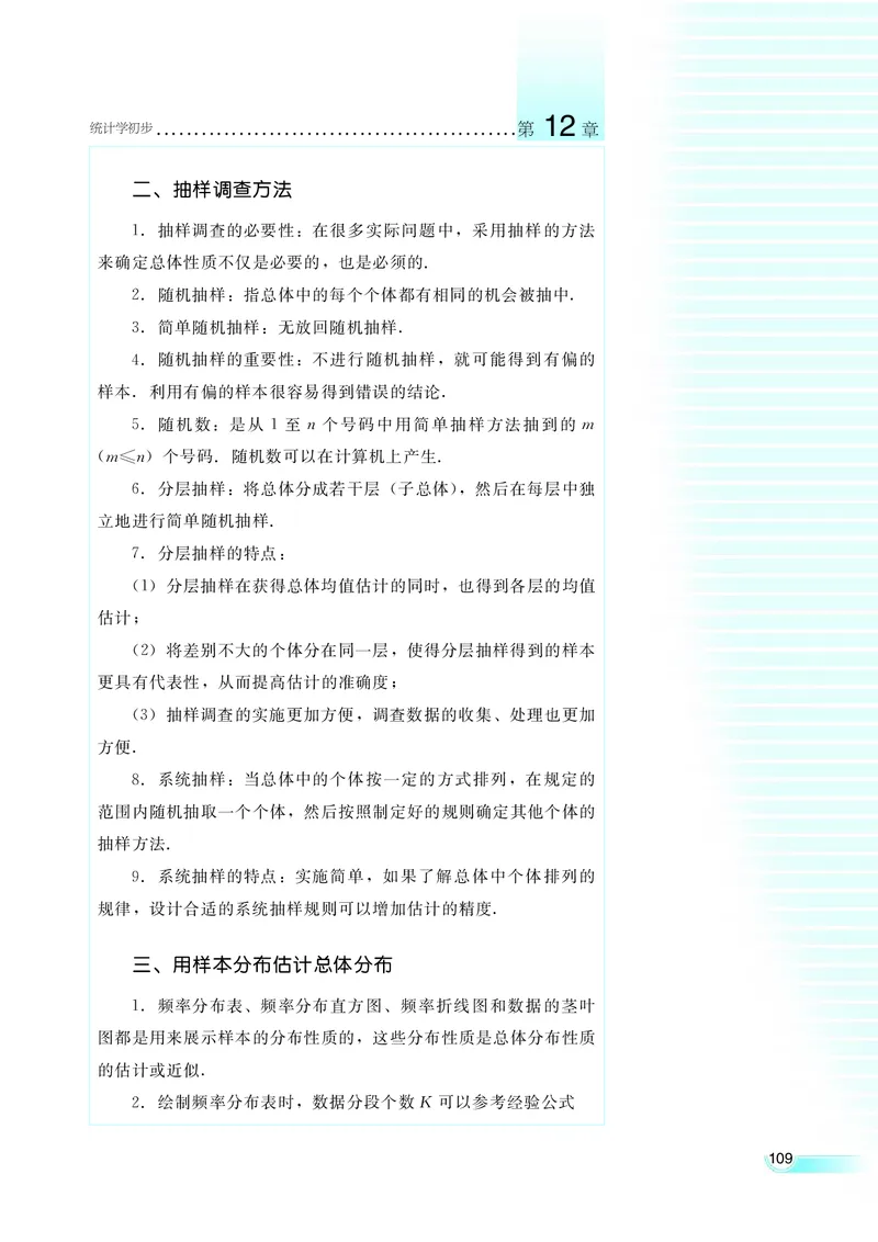 湘教版高中数学必修5_4-教培资料-26年最新资料-同步更新_初中高中教资_03科三专项（进去保存报考的学科即可）_02科三专项（笔记真题思维导图教学设计版本二）