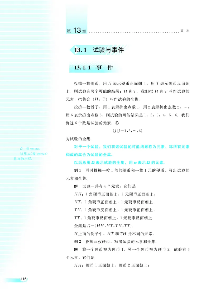 湘教版高中数学必修5_4-教培资料-26年最新资料-同步更新_初中高中教资_03科三专项（进去保存报考的学科即可）_02科三专项（笔记真题思维导图教学设计版本二）