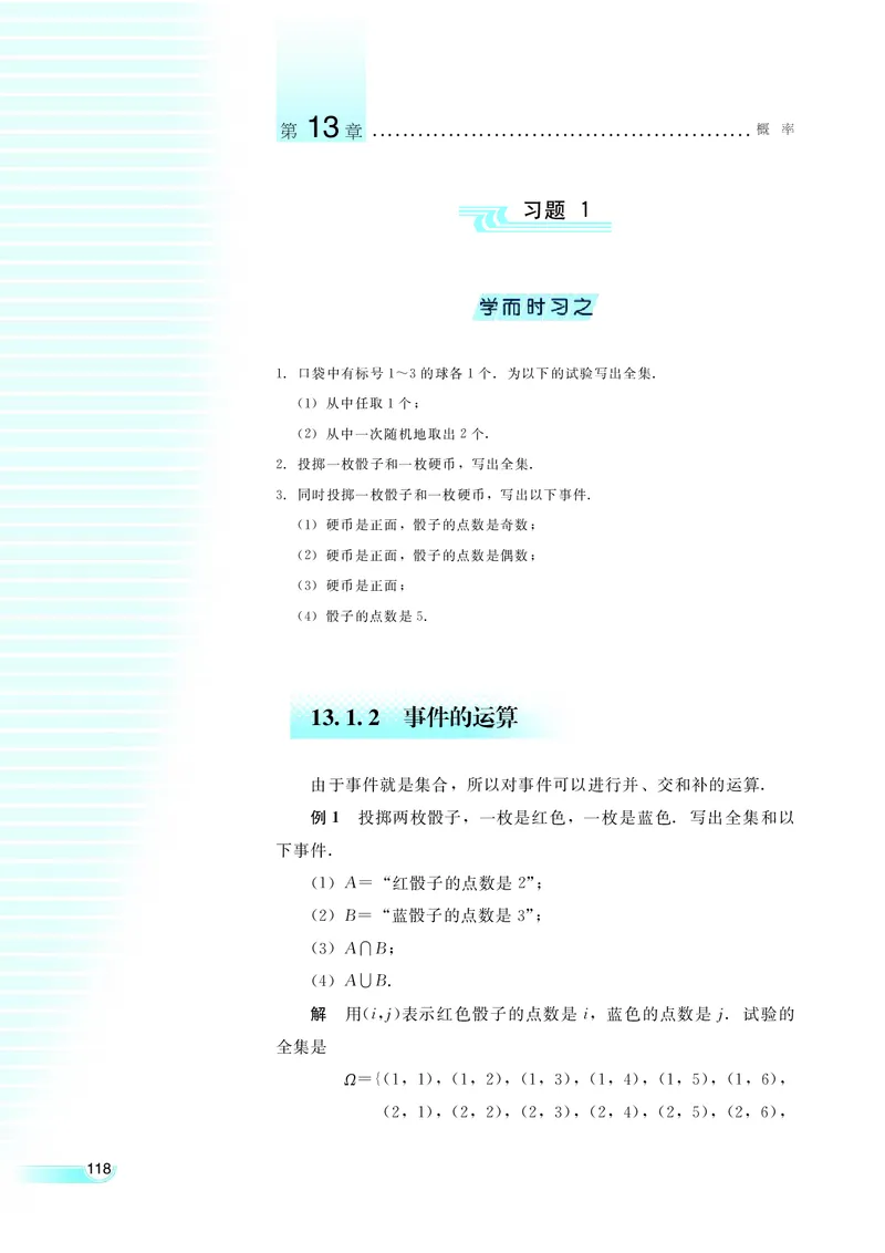 湘教版高中数学必修5_4-教培资料-26年最新资料-同步更新_初中高中教资_03科三专项（进去保存报考的学科即可）_02科三专项（笔记真题思维导图教学设计版本二）