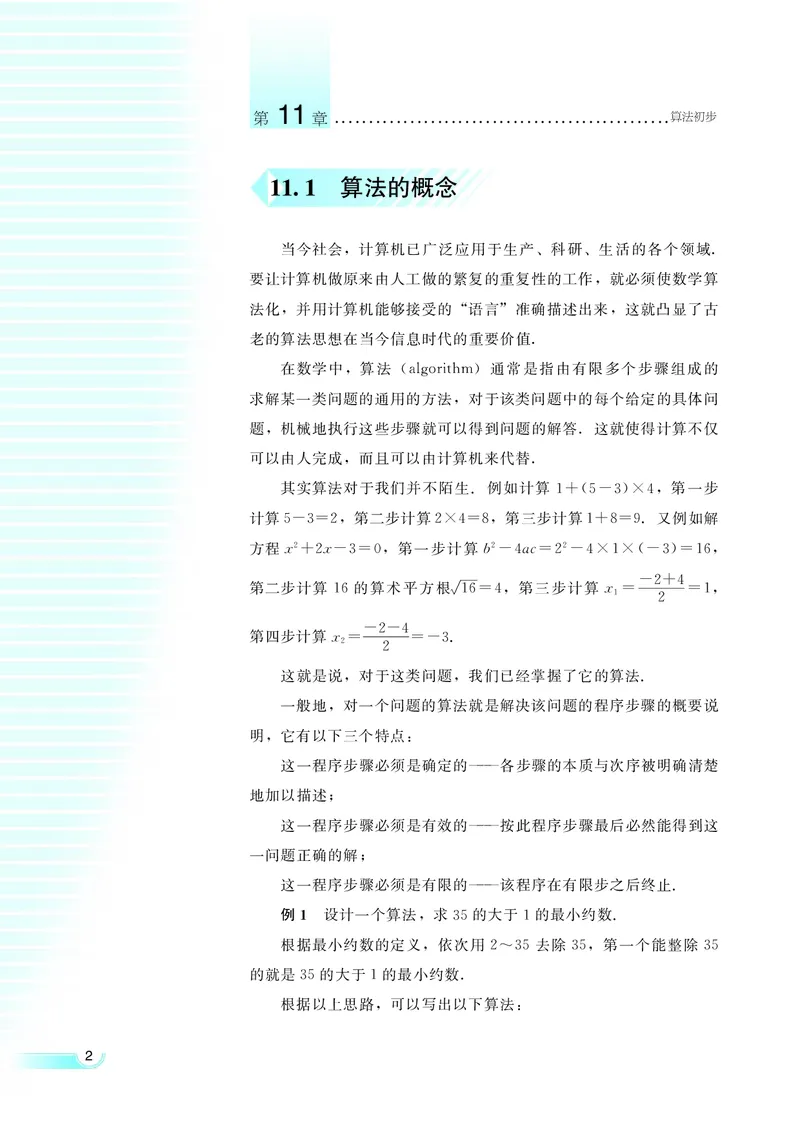 湘教版高中数学必修5_4-教培资料-26年最新资料-同步更新_初中高中教资_03科三专项（进去保存报考的学科即可）_02科三专项（笔记真题思维导图教学设计版本二）