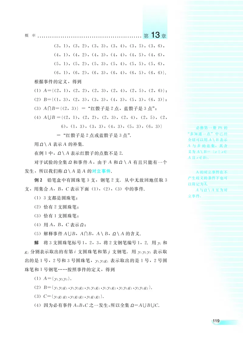 湘教版高中数学必修5_4-教培资料-26年最新资料-同步更新_初中高中教资_03科三专项（进去保存报考的学科即可）_02科三专项（笔记真题思维导图教学设计版本二）