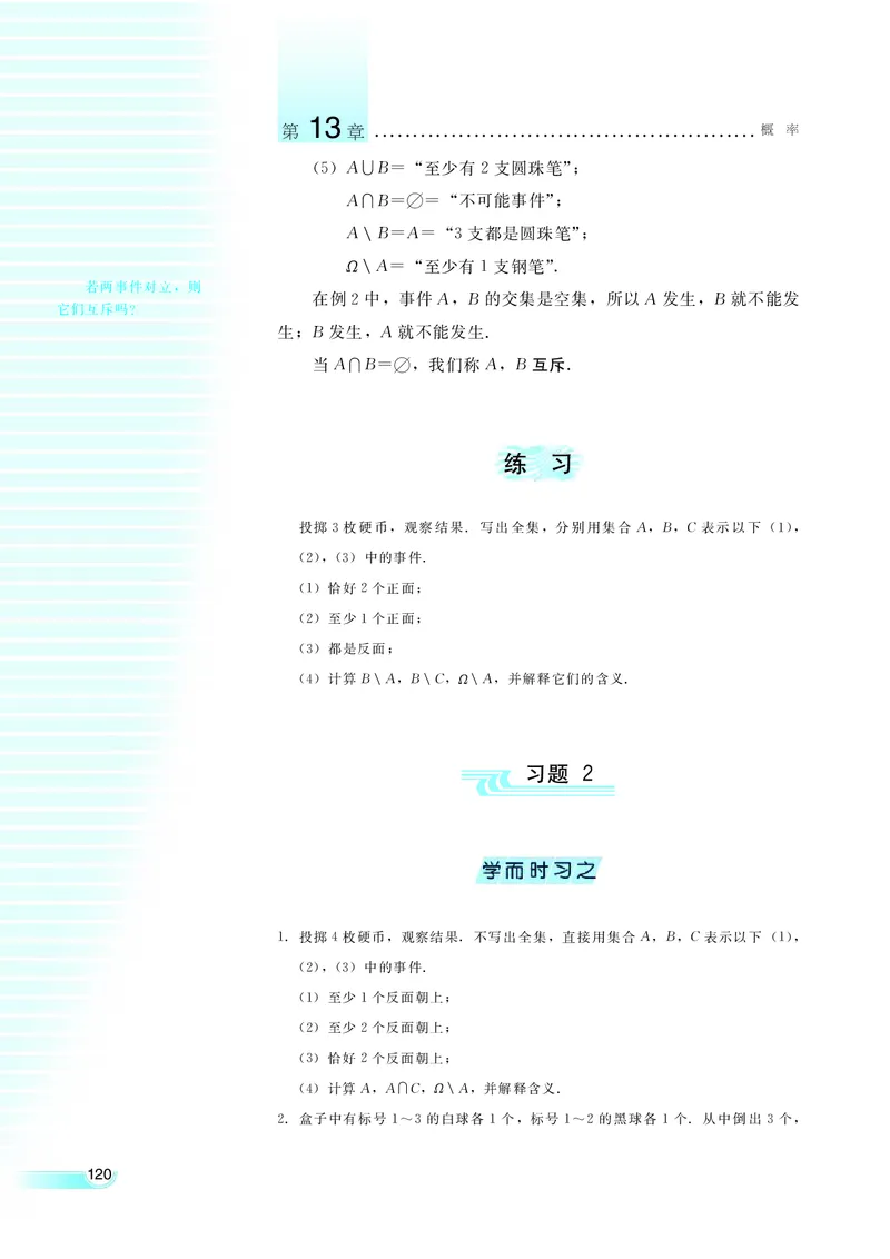 湘教版高中数学必修5_4-教培资料-26年最新资料-同步更新_初中高中教资_03科三专项（进去保存报考的学科即可）_02科三专项（笔记真题思维导图教学设计版本二）