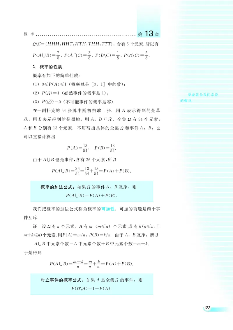 湘教版高中数学必修5_4-教培资料-26年最新资料-同步更新_初中高中教资_03科三专项（进去保存报考的学科即可）_02科三专项（笔记真题思维导图教学设计版本二）