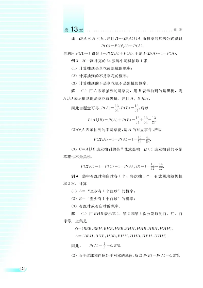 湘教版高中数学必修5_4-教培资料-26年最新资料-同步更新_初中高中教资_03科三专项（进去保存报考的学科即可）_02科三专项（笔记真题思维导图教学设计版本二）