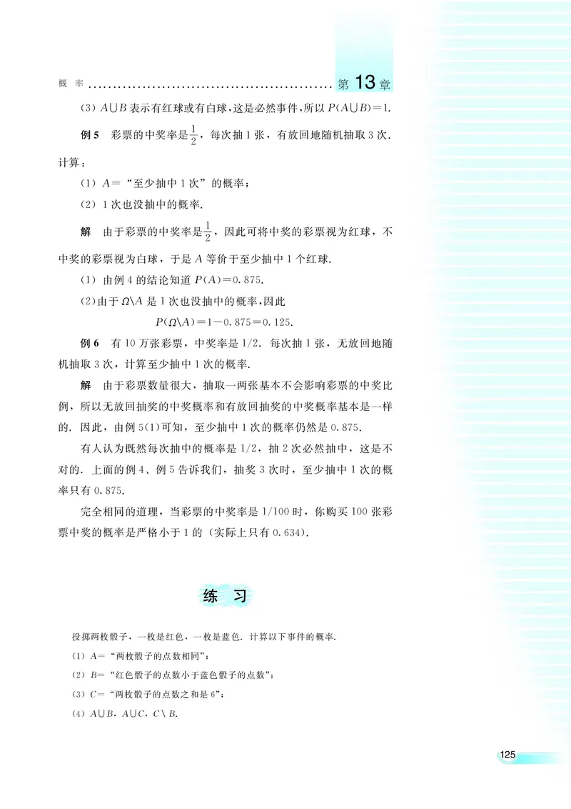 湘教版高中数学必修5_4-教培资料-26年最新资料-同步更新_初中高中教资_03科三专项（进去保存报考的学科即可）_02科三专项（笔记真题思维导图教学设计版本二）