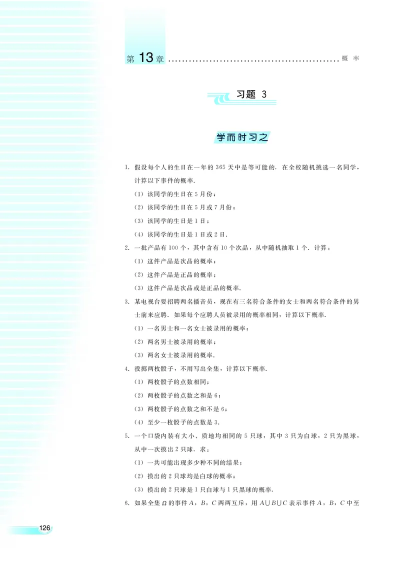 湘教版高中数学必修5_4-教培资料-26年最新资料-同步更新_初中高中教资_03科三专项（进去保存报考的学科即可）_02科三专项（笔记真题思维导图教学设计版本二）