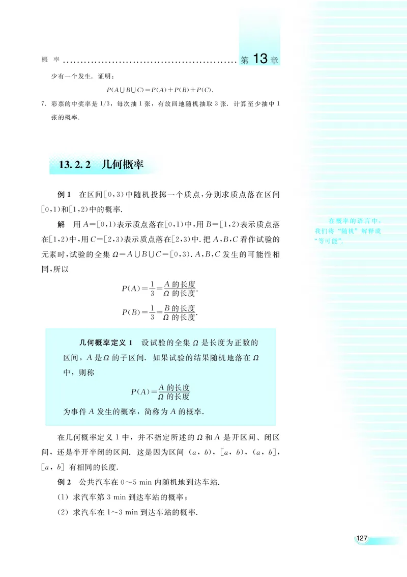 湘教版高中数学必修5_4-教培资料-26年最新资料-同步更新_初中高中教资_03科三专项（进去保存报考的学科即可）_02科三专项（笔记真题思维导图教学设计版本二）