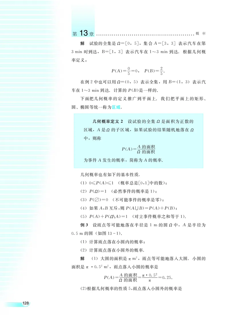 湘教版高中数学必修5_4-教培资料-26年最新资料-同步更新_初中高中教资_03科三专项（进去保存报考的学科即可）_02科三专项（笔记真题思维导图教学设计版本二）