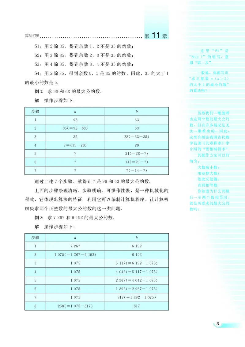 湘教版高中数学必修5_4-教培资料-26年最新资料-同步更新_初中高中教资_03科三专项（进去保存报考的学科即可）_02科三专项（笔记真题思维导图教学设计版本二）