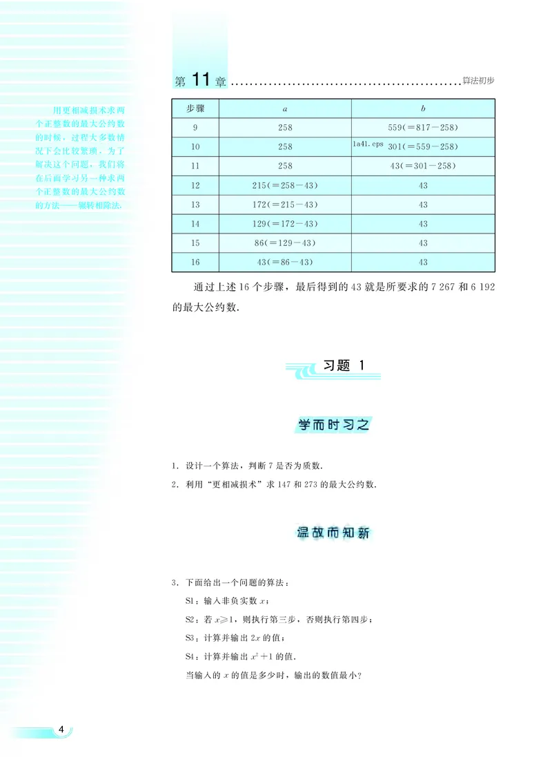 湘教版高中数学必修5_4-教培资料-26年最新资料-同步更新_初中高中教资_03科三专项（进去保存报考的学科即可）_02科三专项（笔记真题思维导图教学设计版本二）
