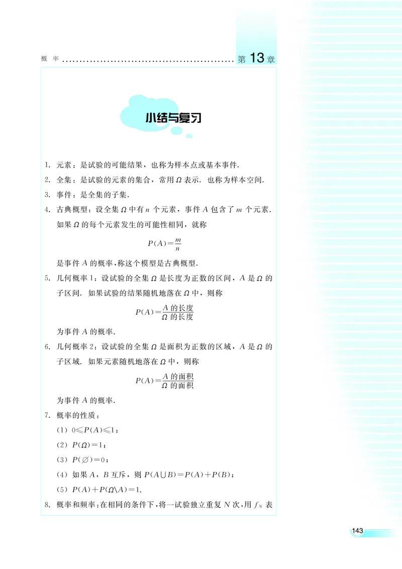 湘教版高中数学必修5_4-教培资料-26年最新资料-同步更新_初中高中教资_03科三专项（进去保存报考的学科即可）_02科三专项（笔记真题思维导图教学设计版本二）
