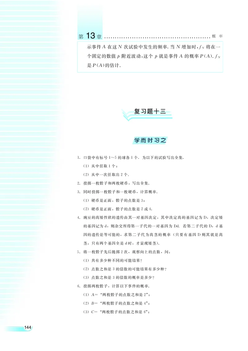 湘教版高中数学必修5_4-教培资料-26年最新资料-同步更新_初中高中教资_03科三专项（进去保存报考的学科即可）_02科三专项（笔记真题思维导图教学设计版本二）