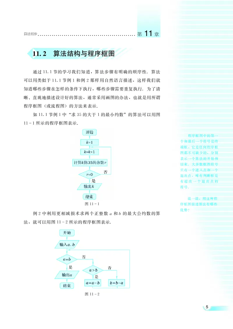 湘教版高中数学必修5_4-教培资料-26年最新资料-同步更新_初中高中教资_03科三专项（进去保存报考的学科即可）_02科三专项（笔记真题思维导图教学设计版本二）