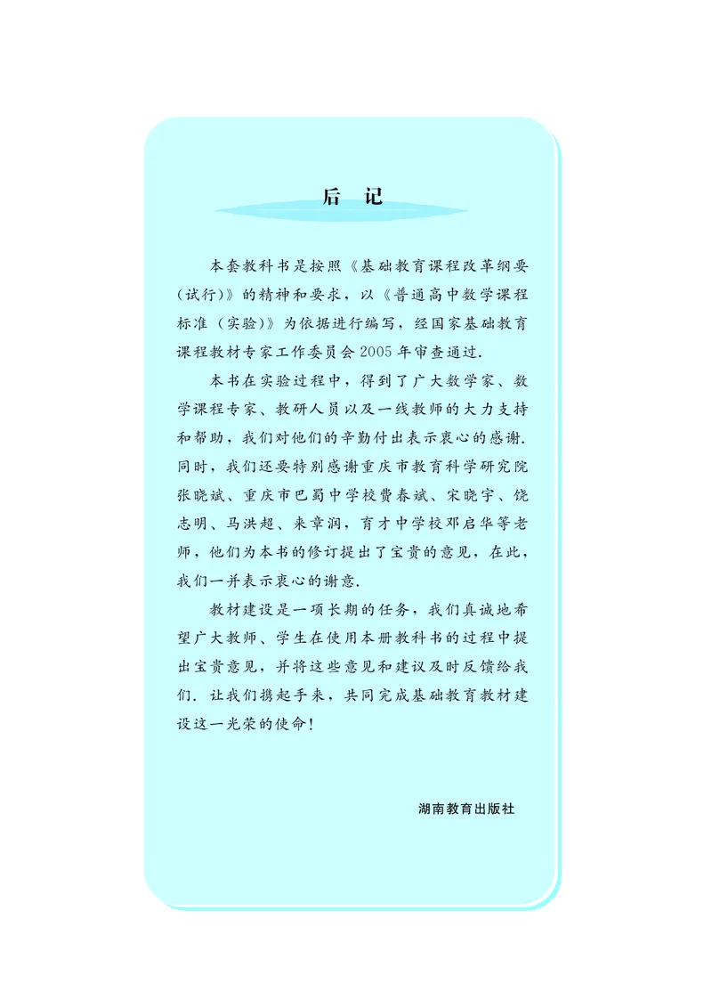 湘教版高中数学必修5_4-教培资料-26年最新资料-同步更新_初中高中教资_03科三专项（进去保存报考的学科即可）_02科三专项（笔记真题思维导图教学设计版本二）