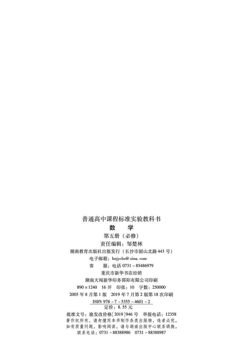 湘教版高中数学必修5_4-教培资料-26年最新资料-同步更新_初中高中教资_03科三专项（进去保存报考的学科即可）_02科三专项（笔记真题思维导图教学设计版本二）