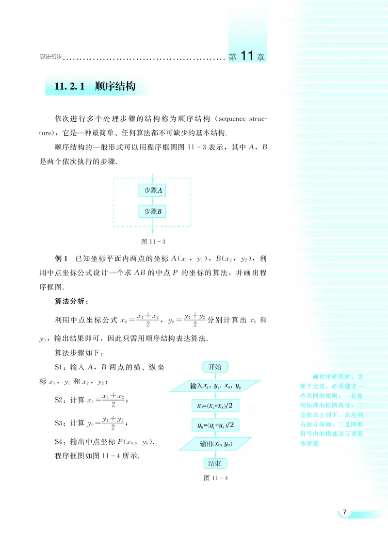湘教版高中数学必修5_4-教培资料-26年最新资料-同步更新_初中高中教资_03科三专项（进去保存报考的学科即可）_02科三专项（笔记真题思维导图教学设计版本二）