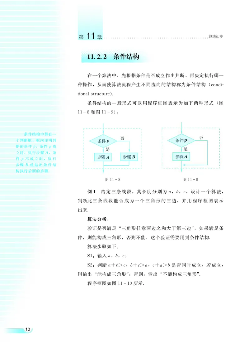 湘教版高中数学必修5_4-教培资料-26年最新资料-同步更新_初中高中教资_03科三专项（进去保存报考的学科即可）_02科三专项（笔记真题思维导图教学设计版本二）